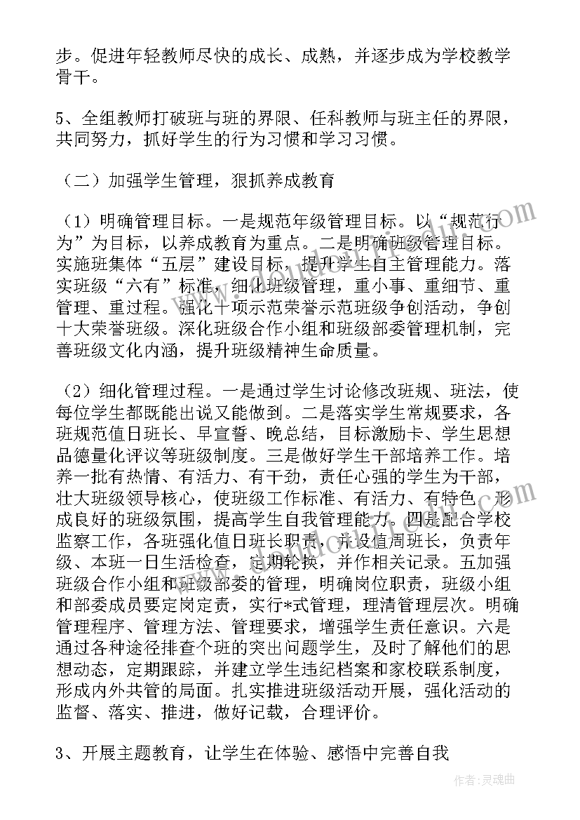 七年级下学期语文教学工作计划安排(通用9篇)