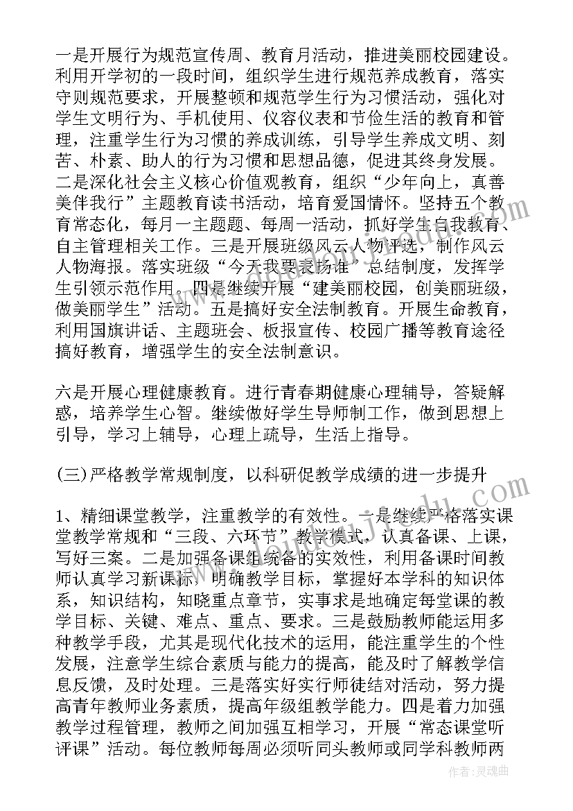 七年级下学期语文教学工作计划安排(通用9篇)