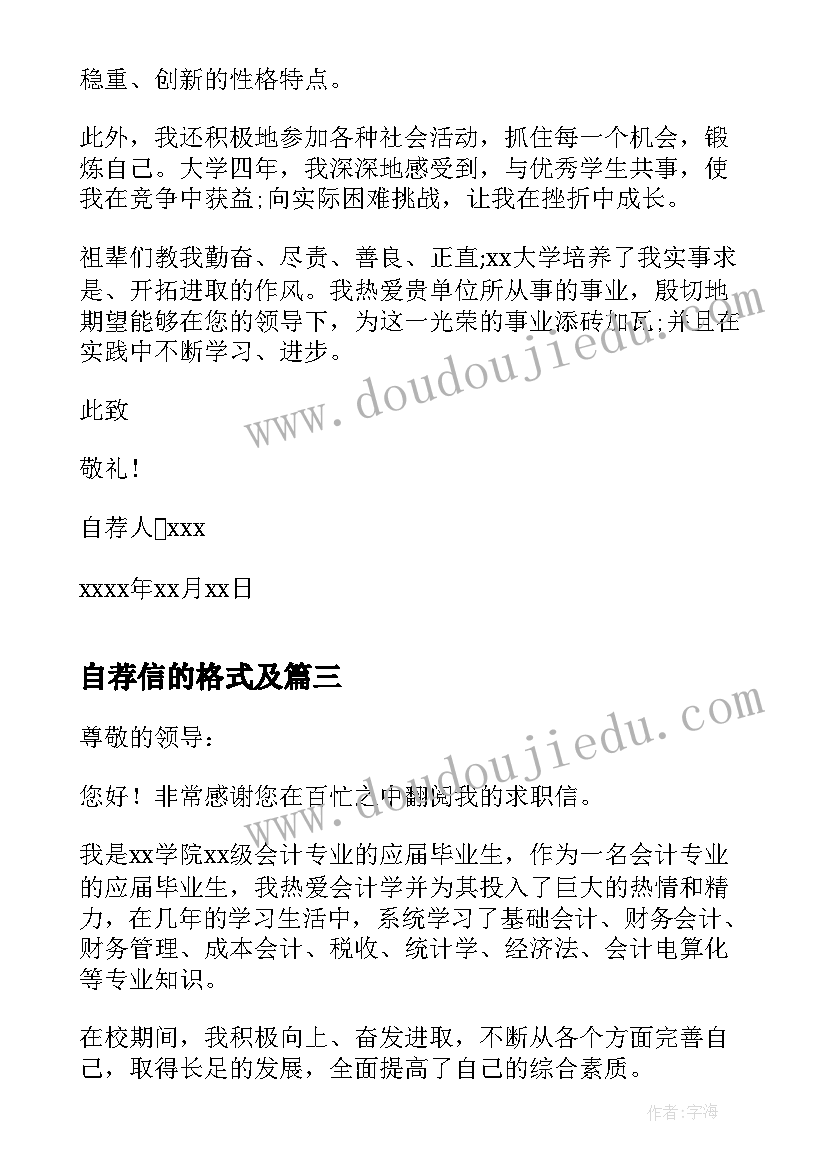 2023年自荐信的格式及(大全10篇)