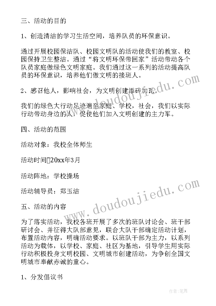 大学生志愿者环保活动策划方案(优质8篇)