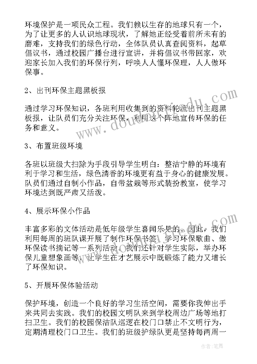 大学生志愿者环保活动策划方案(优质8篇)