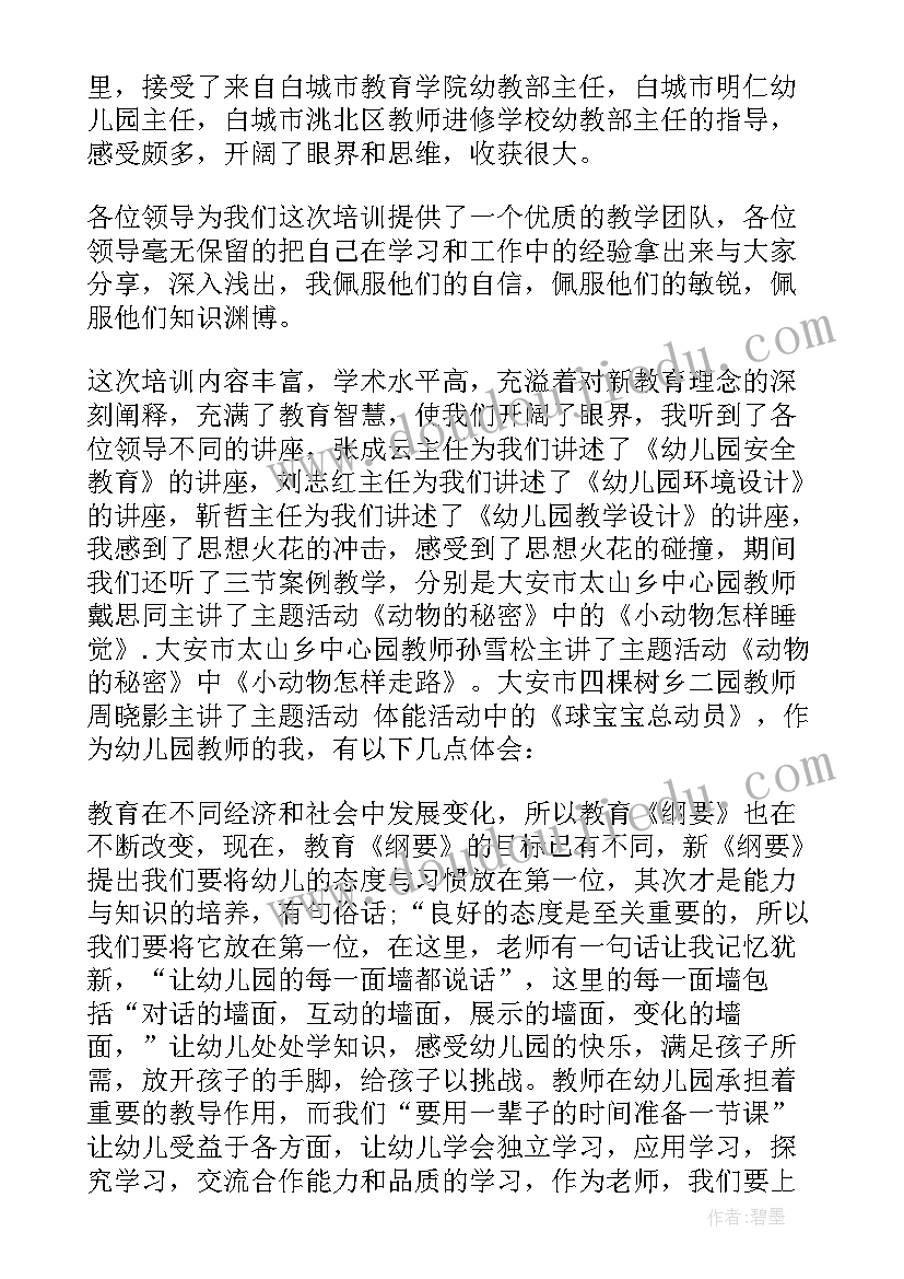 最新幼儿园转岗培训心得体会(汇总8篇)