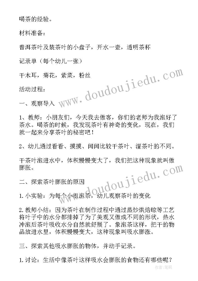 最新中班科学有趣的叶子说课稿(优秀9篇)