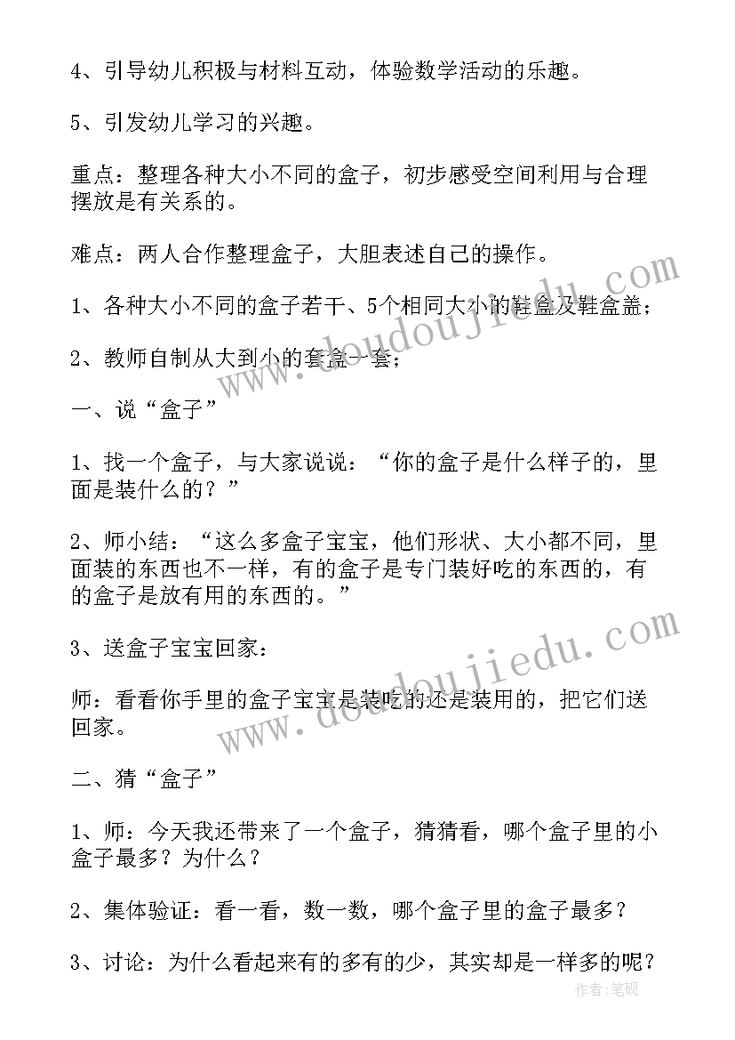 最新中班科学有趣的叶子说课稿(优秀9篇)