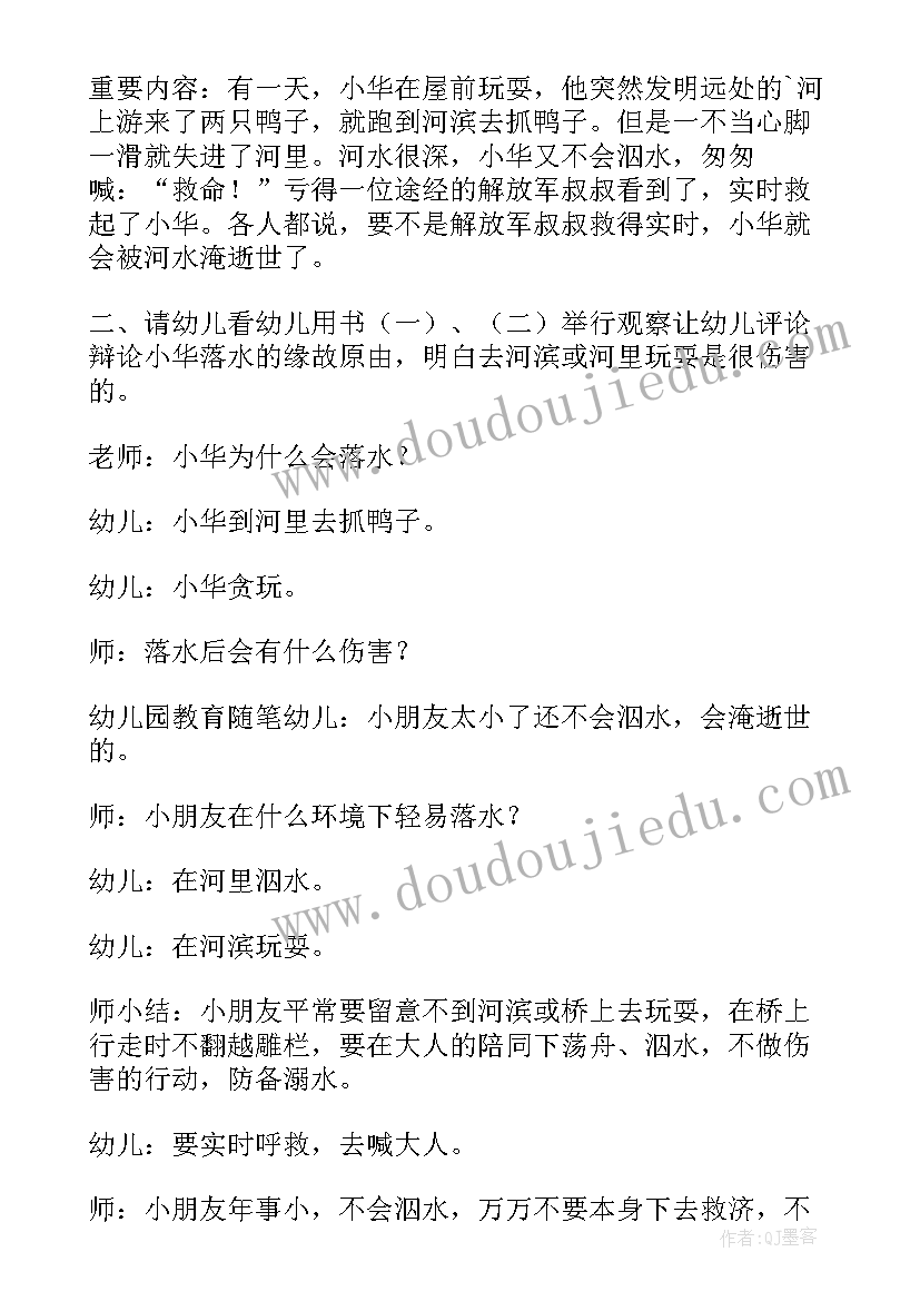 大班幼儿安全课教案反思 幼儿园大班安全教案(精选9篇)