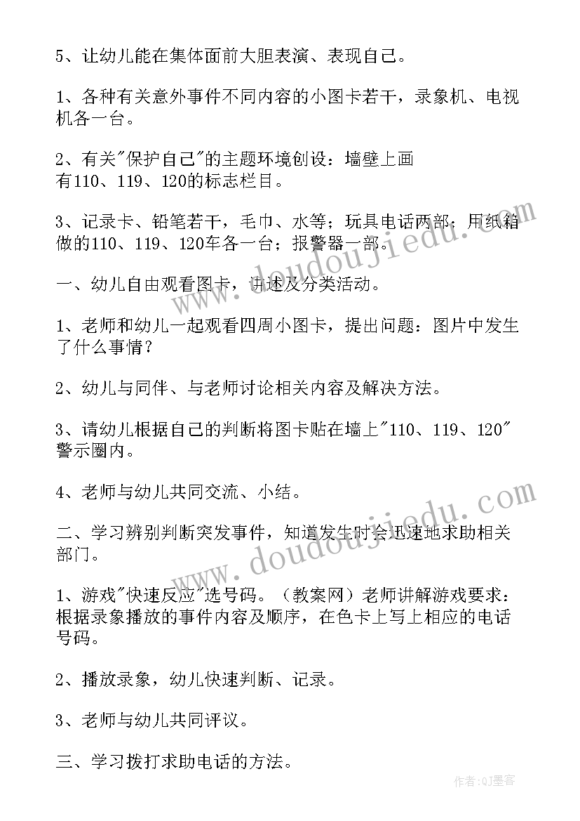 大班幼儿安全课教案反思 幼儿园大班安全教案(精选9篇)