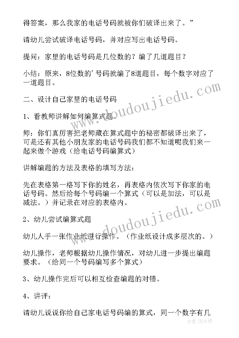 特殊号码教案设计意图大班(实用8篇)