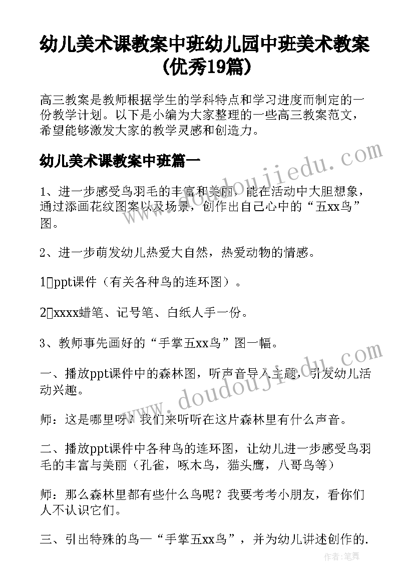 幼儿美术课教案中班 幼儿园中班美术教案(优秀19篇)