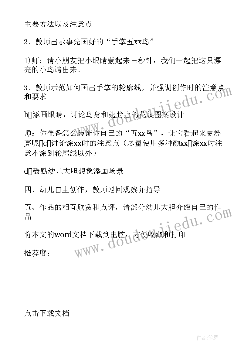 幼儿美术课教案中班 幼儿园中班美术教案(优秀19篇)