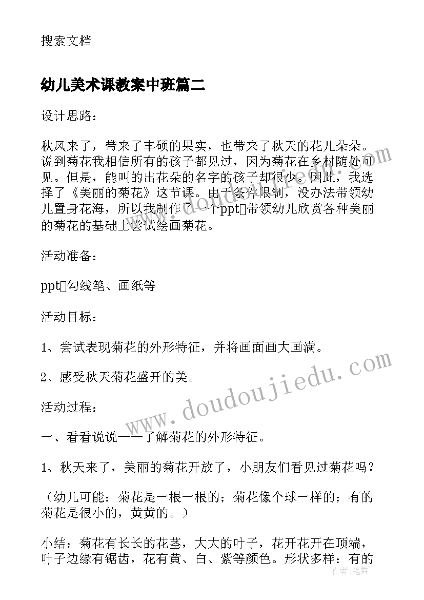 幼儿美术课教案中班 幼儿园中班美术教案(优秀19篇)