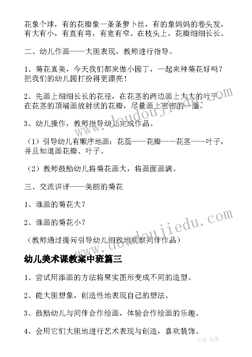 幼儿美术课教案中班 幼儿园中班美术教案(优秀19篇)