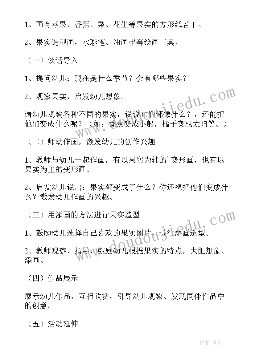 幼儿美术课教案中班 幼儿园中班美术教案(优秀19篇)