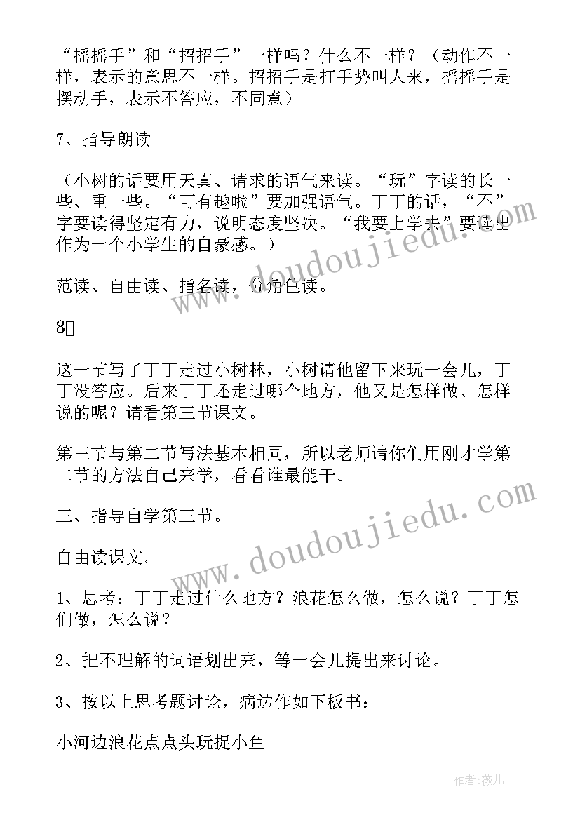 2023年上学歌教案小班(通用9篇)