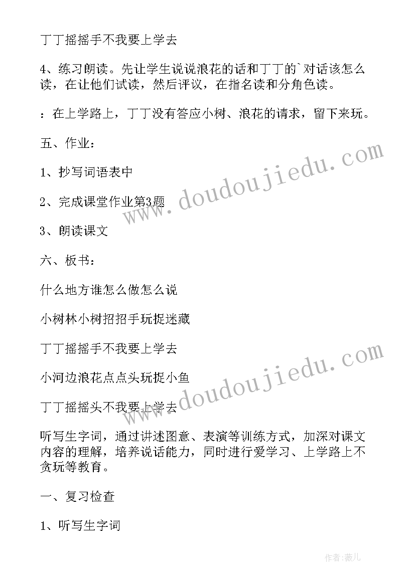 2023年上学歌教案小班(通用9篇)