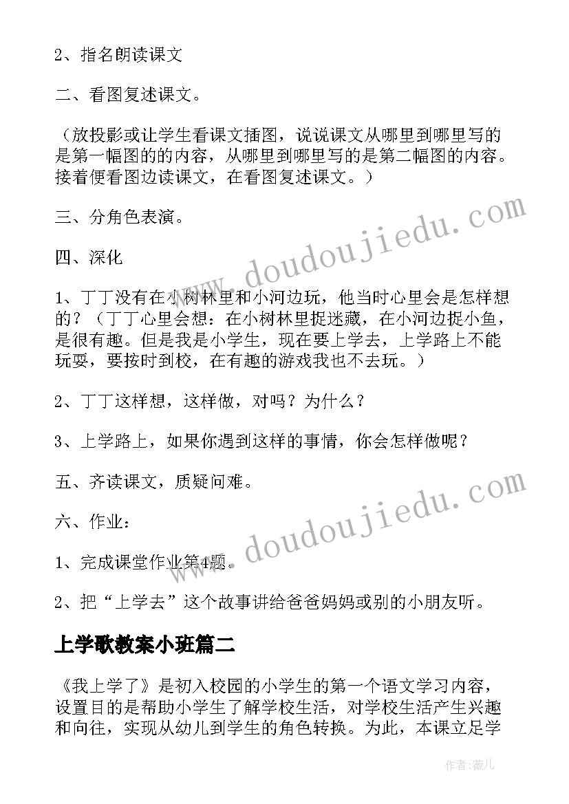 2023年上学歌教案小班(通用9篇)