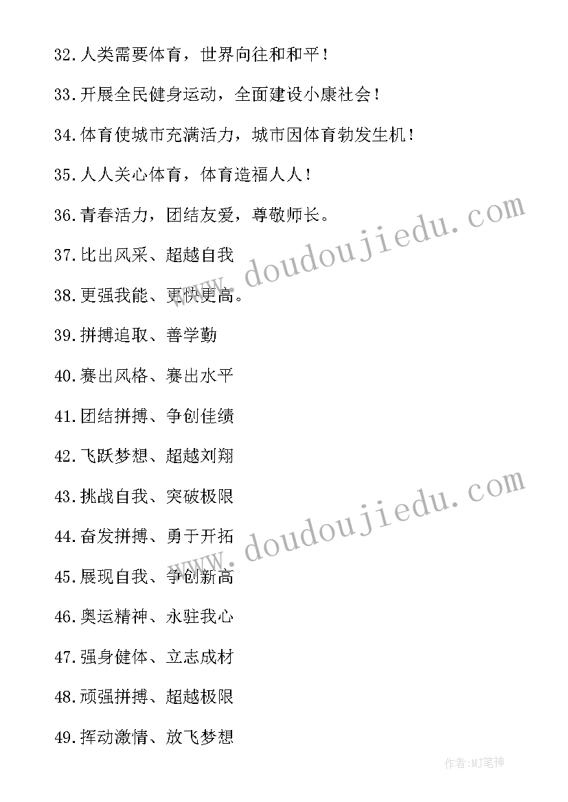 最新运动会标语标语(汇总11篇)