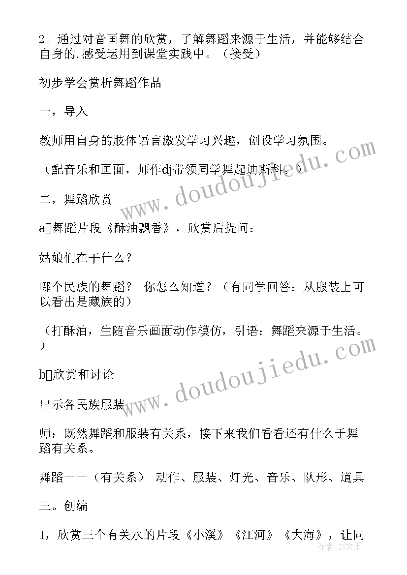 2023年舞蹈下蹲教案(大全7篇)