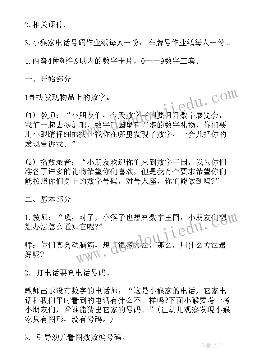 找数字教案大班(模板17篇)