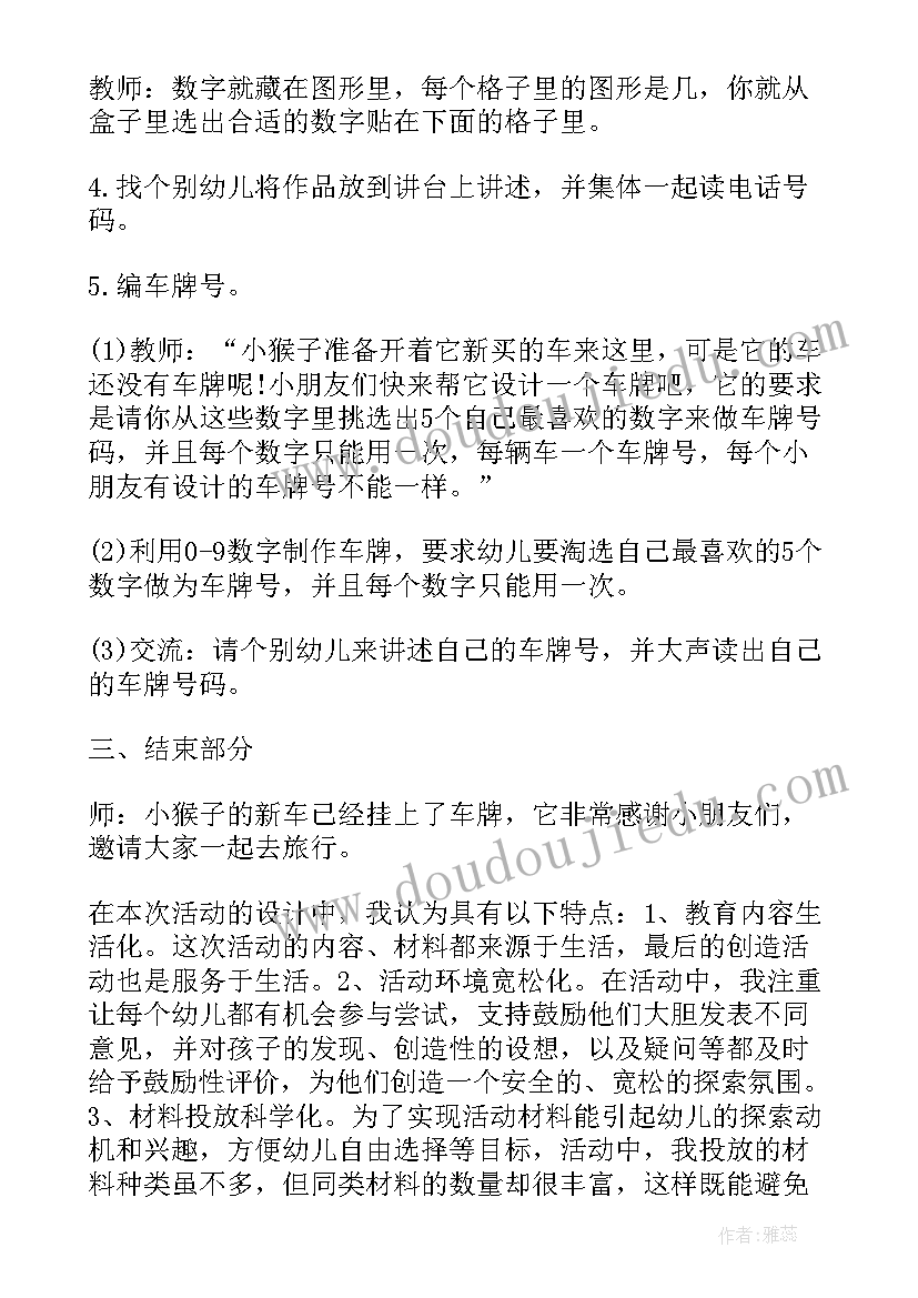 找数字教案大班(模板17篇)