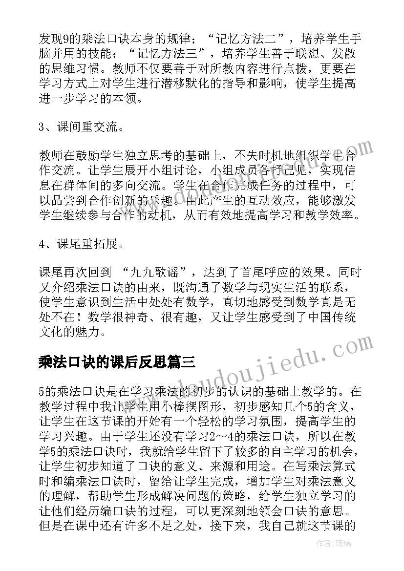 2023年乘法口诀的课后反思 的乘法口诀教学反思(精选12篇)