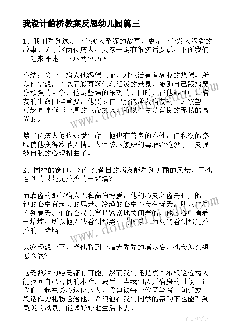 最新我设计的桥教案反思幼儿园(大全16篇)