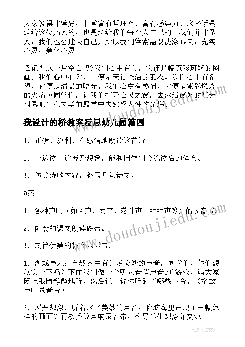 最新我设计的桥教案反思幼儿园(大全16篇)