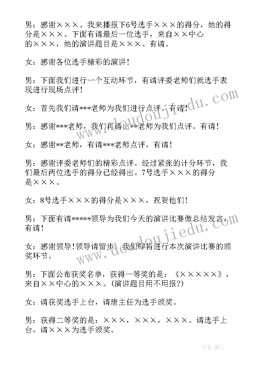 最新青年节主持发言稿开场白(大全6篇)