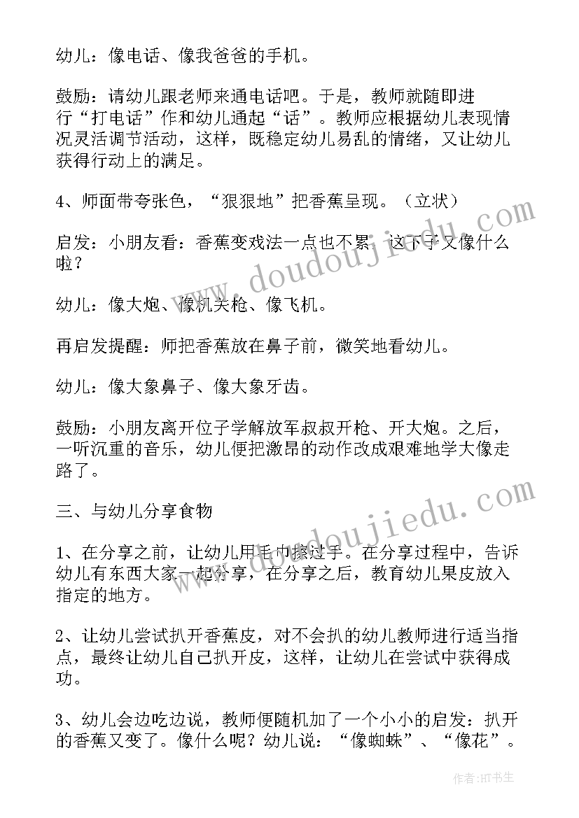 最新中班变魔术的公开课 黄豆变魔术中班教案设计(优秀8篇)