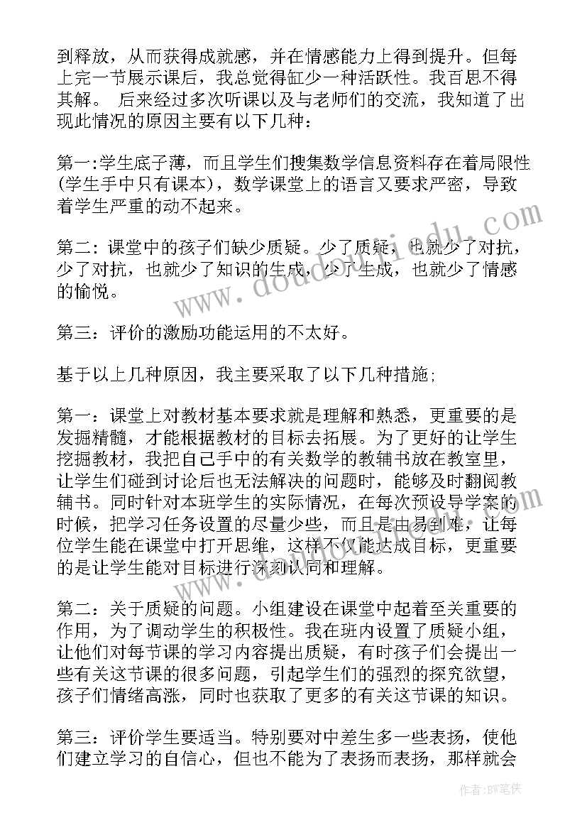 最新先学后教的教学反思(大全8篇)