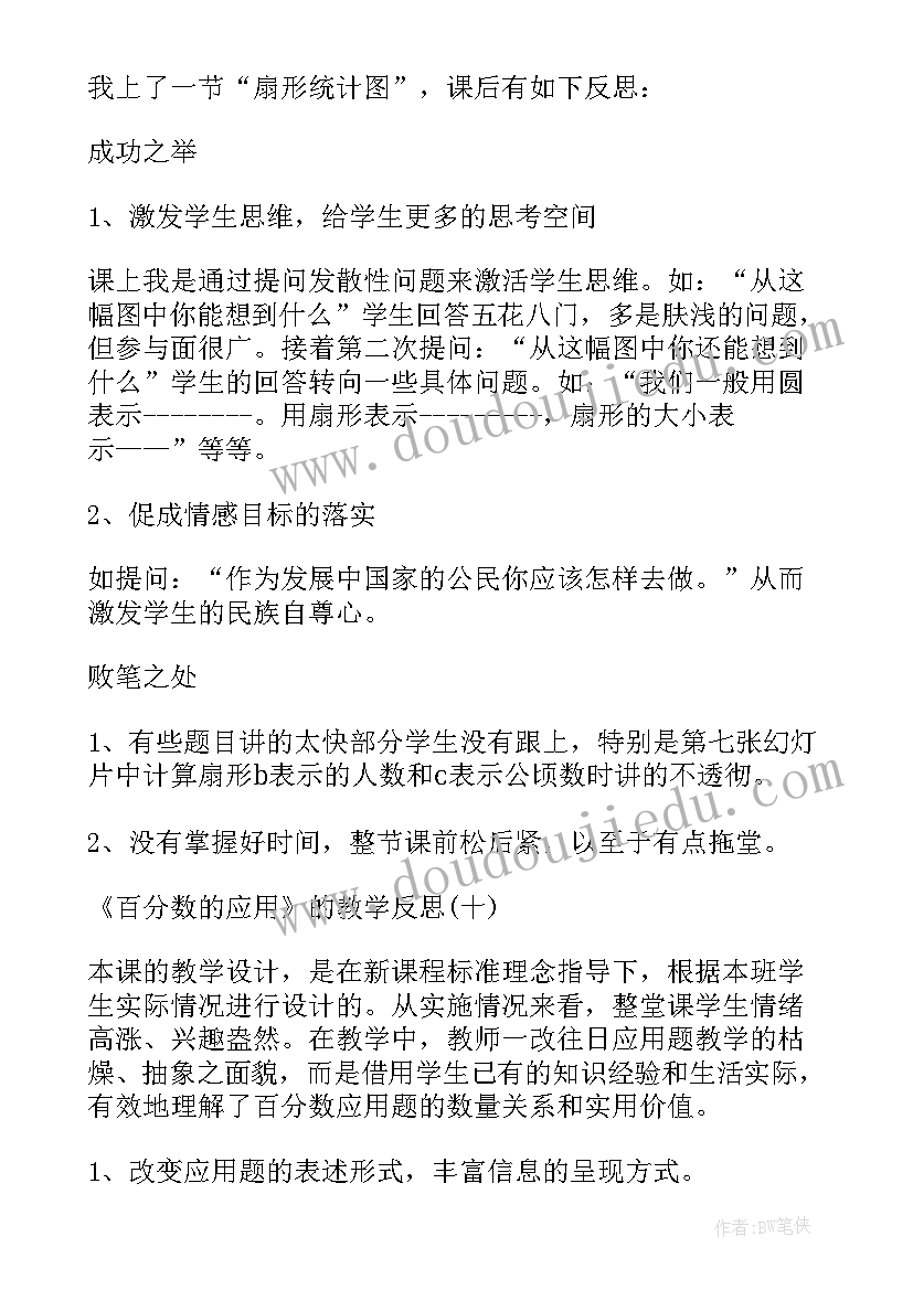 最新先学后教的教学反思(大全8篇)