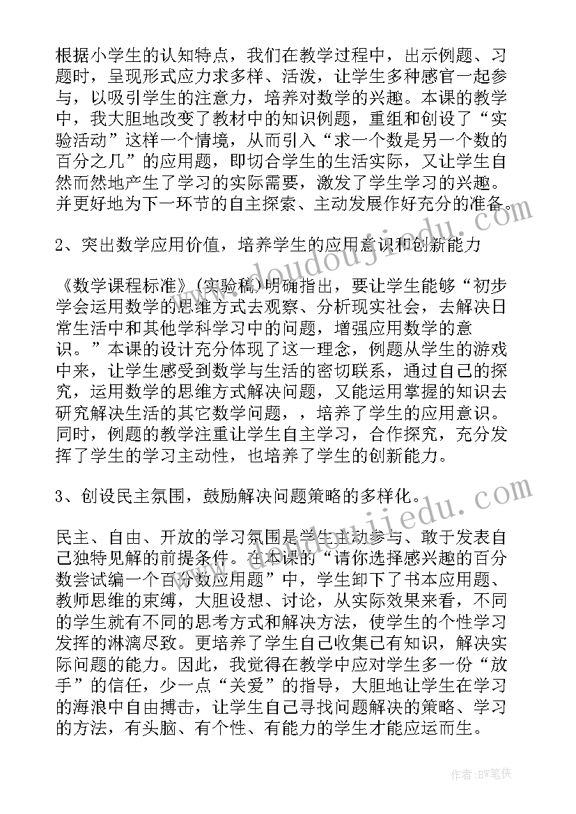 最新先学后教的教学反思(大全8篇)