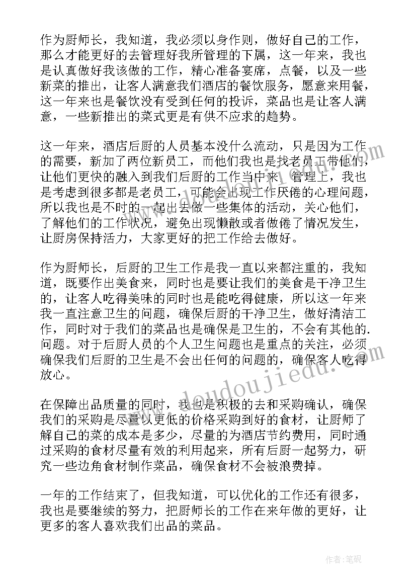 最新厨师长年终报告总结不足(精选8篇)