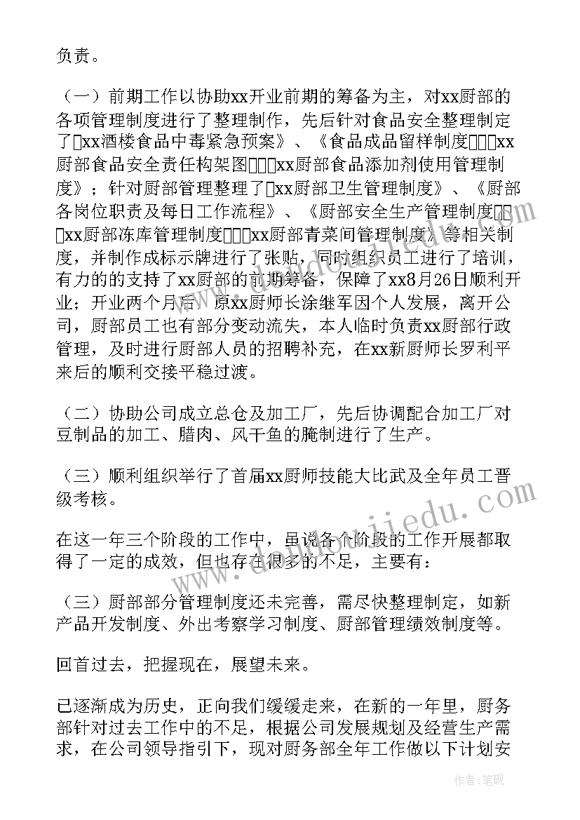 最新厨师长年终报告总结不足(精选8篇)