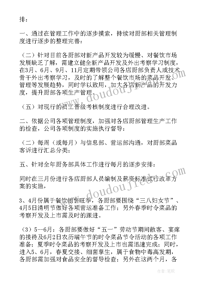 最新厨师长年终报告总结不足(精选8篇)