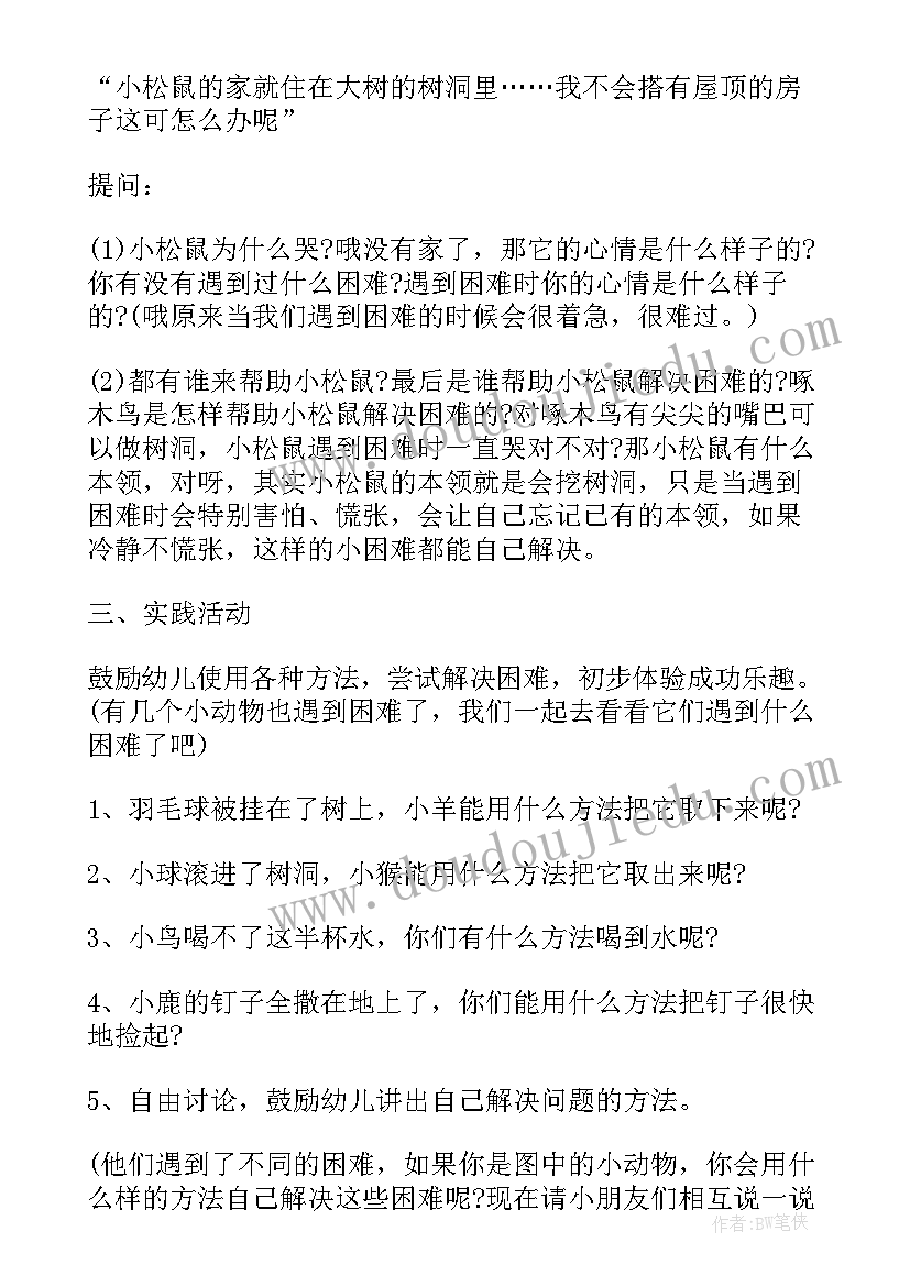 最新我不咬小班教案反思(模板15篇)