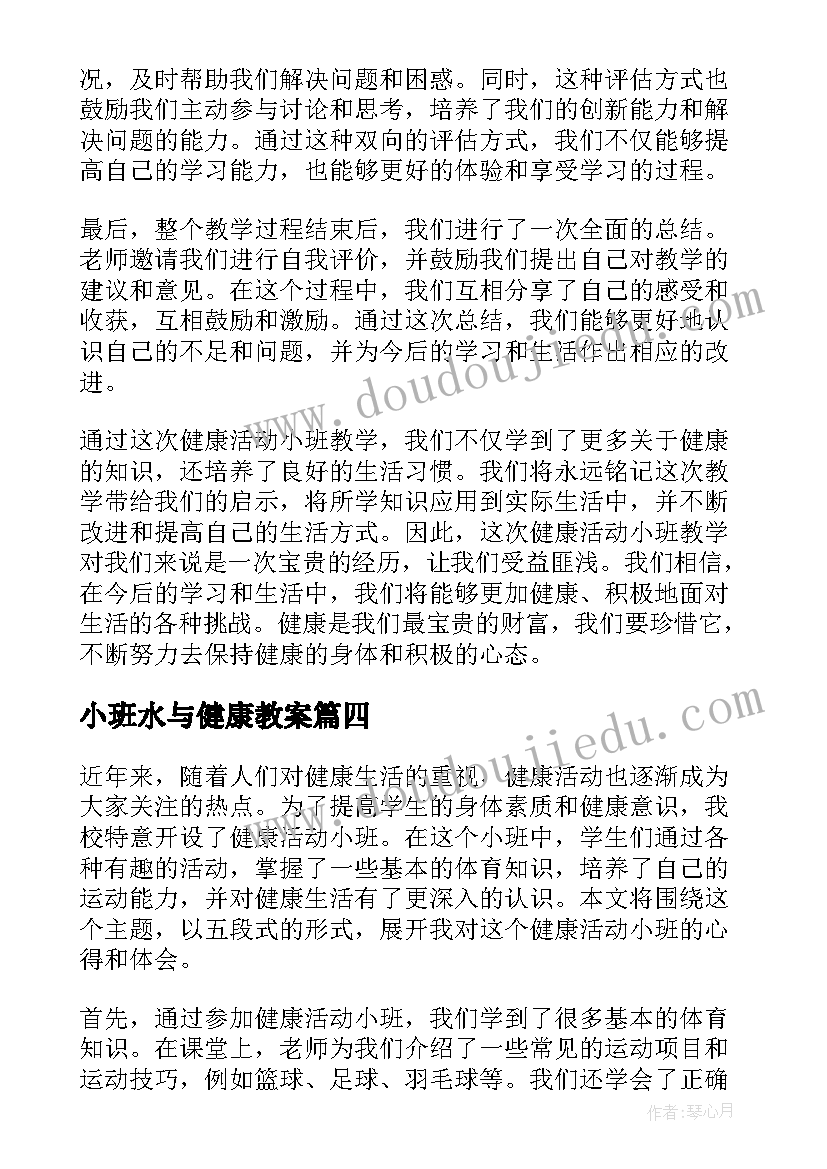 最新小班水与健康教案(精选15篇)