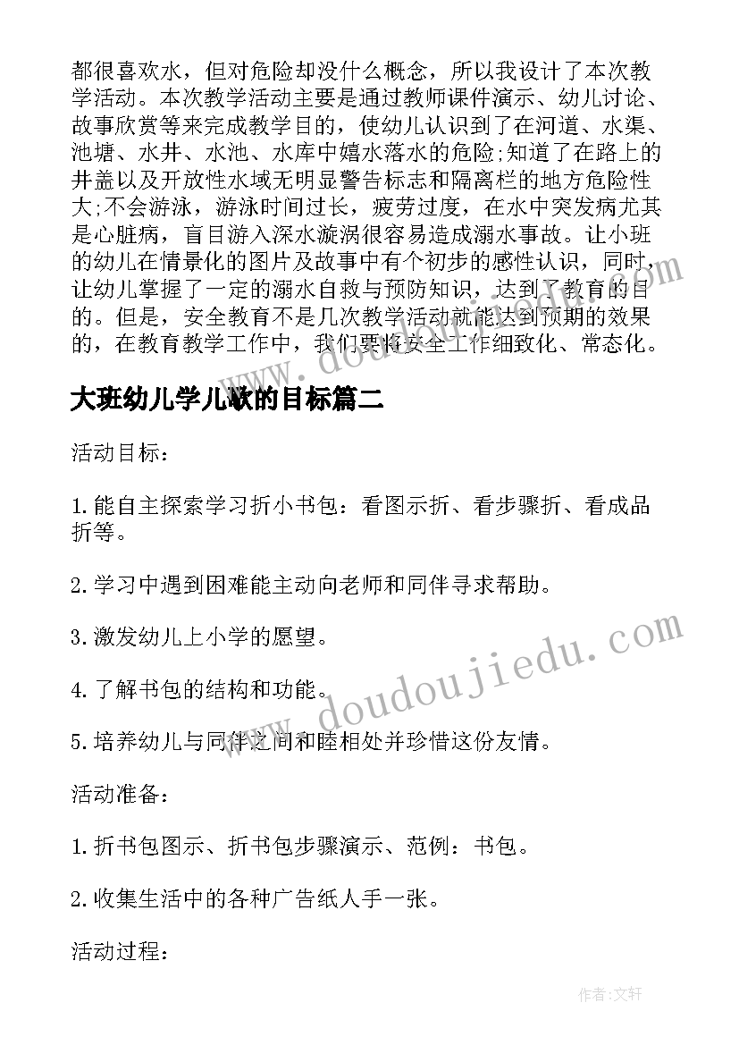 最新大班幼儿学儿歌的目标 大班儿歌教案(大全12篇)