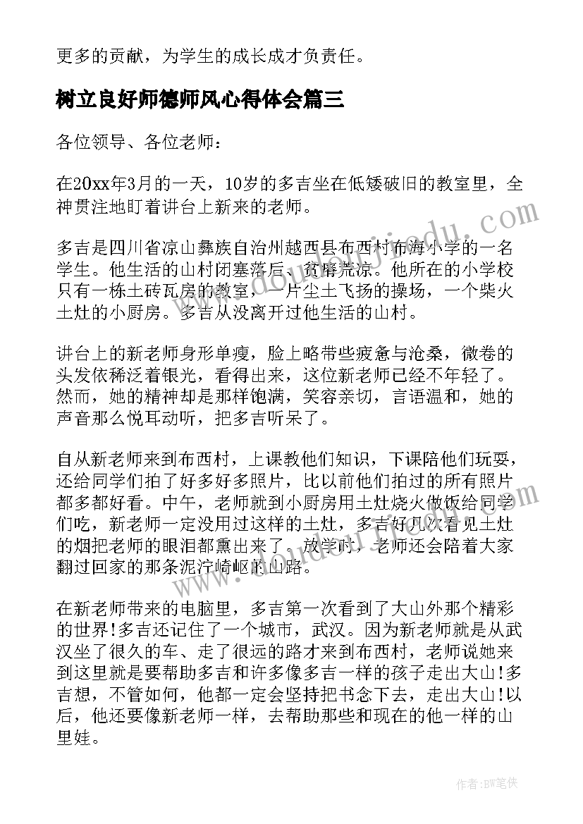 最新树立良好师德师风心得体会(优质8篇)