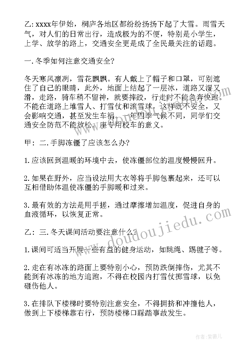 最新冬季校园广播稿 小学冬季校园广播稿(大全8篇)