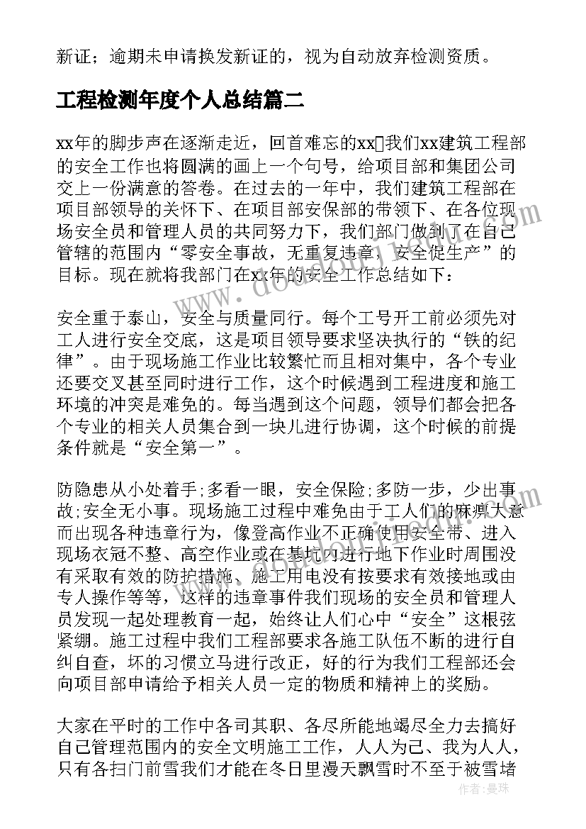 最新工程检测年度个人总结(优质8篇)