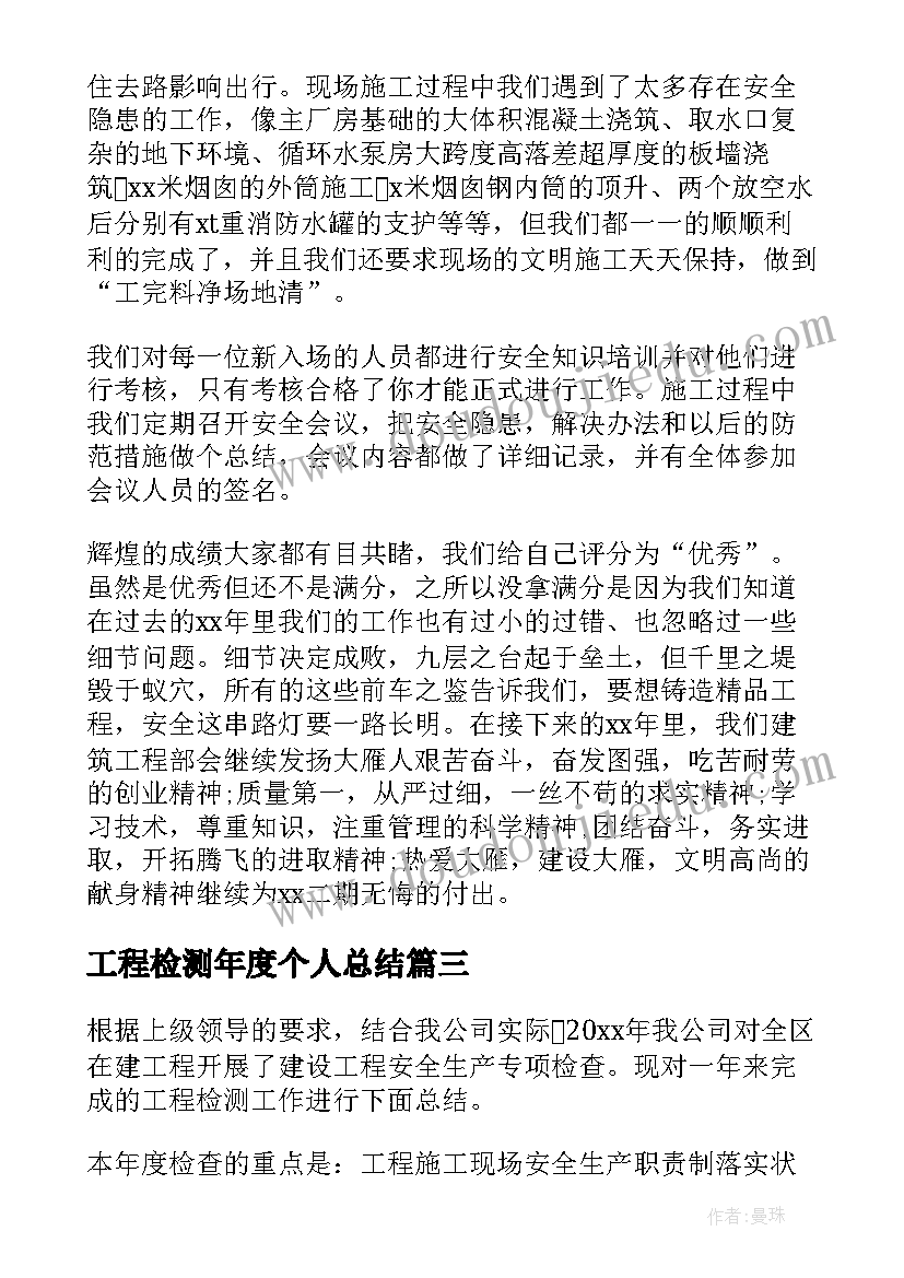 最新工程检测年度个人总结(优质8篇)