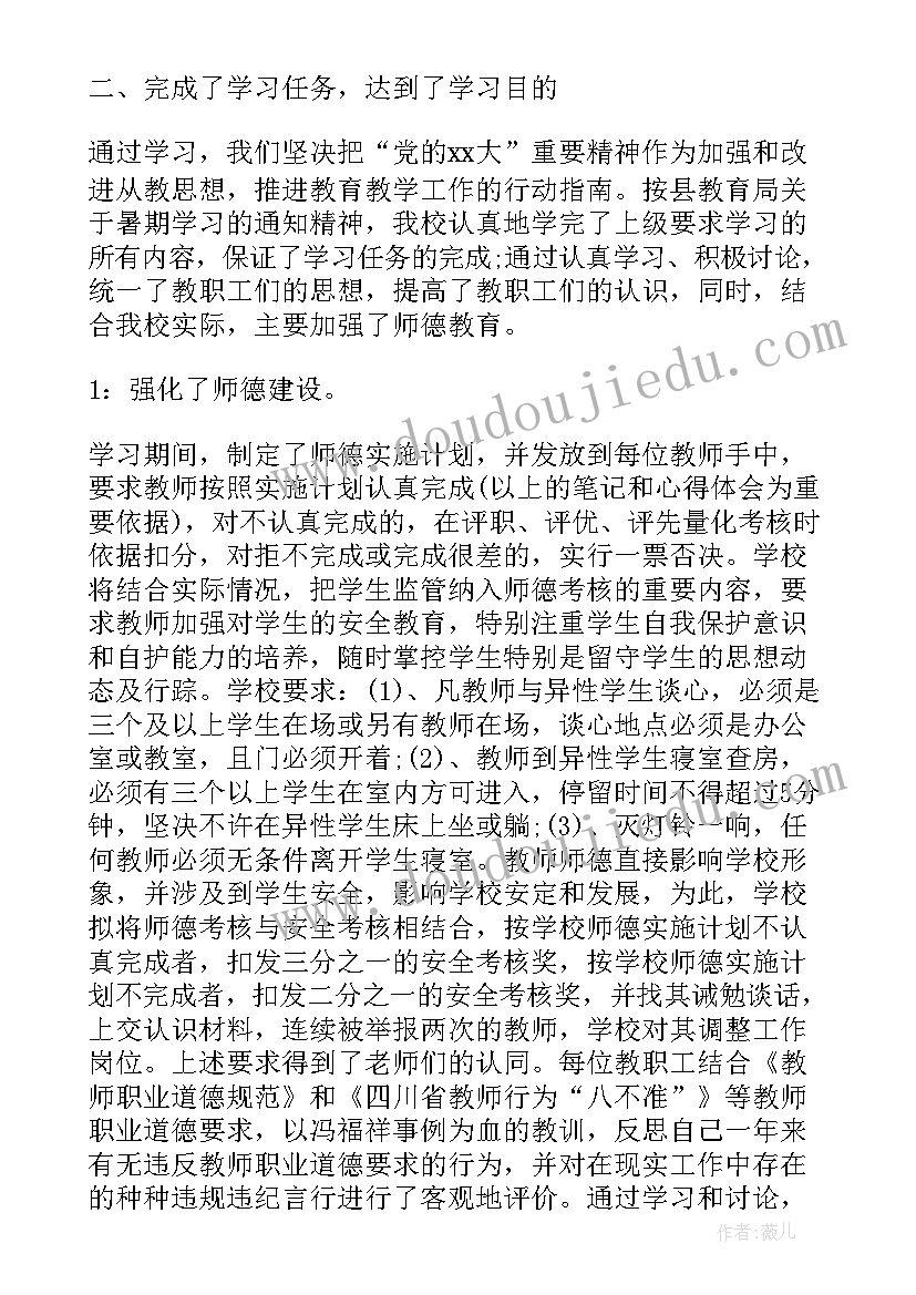 最新暑假班工作总结内容 暑假工作总结(精选9篇)