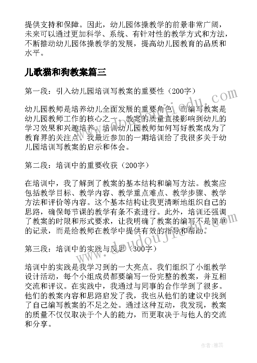 最新儿歌猫和狗教案(通用16篇)