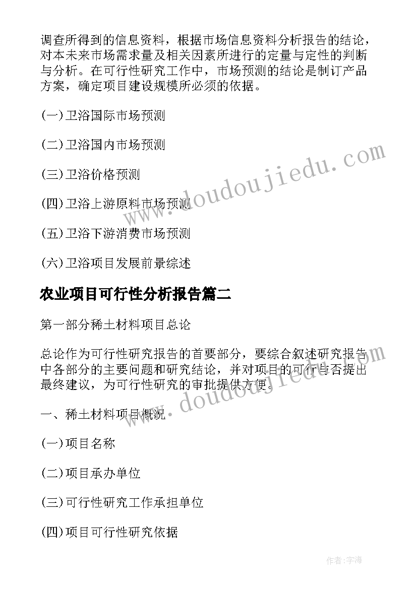 最新农业项目可行性分析报告 光传输项目可行性分析报告全文(模板14篇)