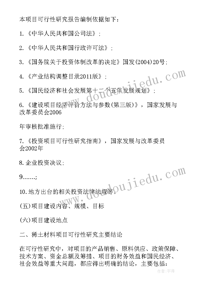 最新农业项目可行性分析报告 光传输项目可行性分析报告全文(模板14篇)