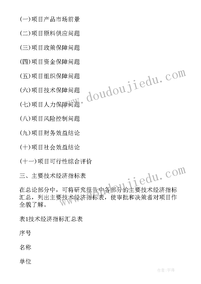 最新农业项目可行性分析报告 光传输项目可行性分析报告全文(模板14篇)