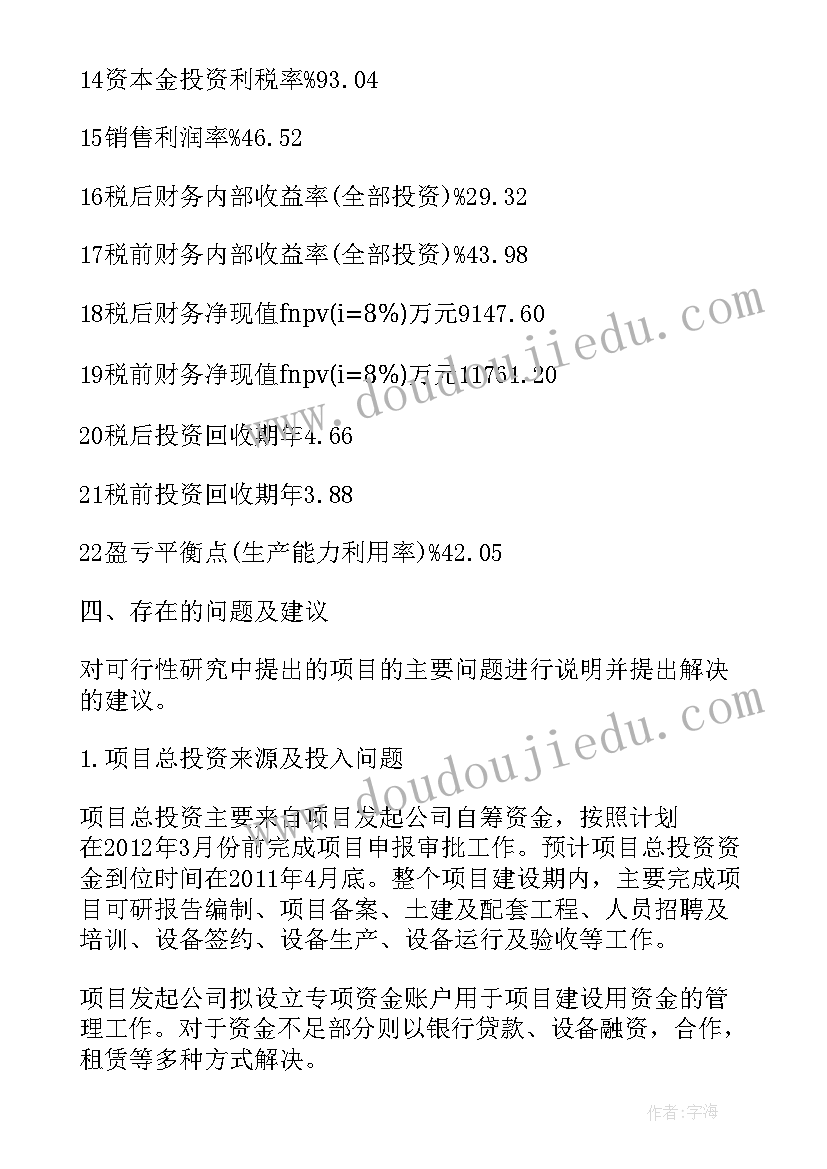 最新农业项目可行性分析报告 光传输项目可行性分析报告全文(模板14篇)