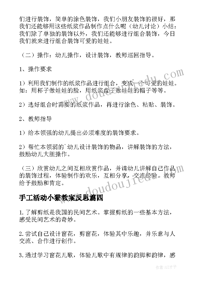 2023年手工活动小猫教案反思 大班手工教案(优秀13篇)