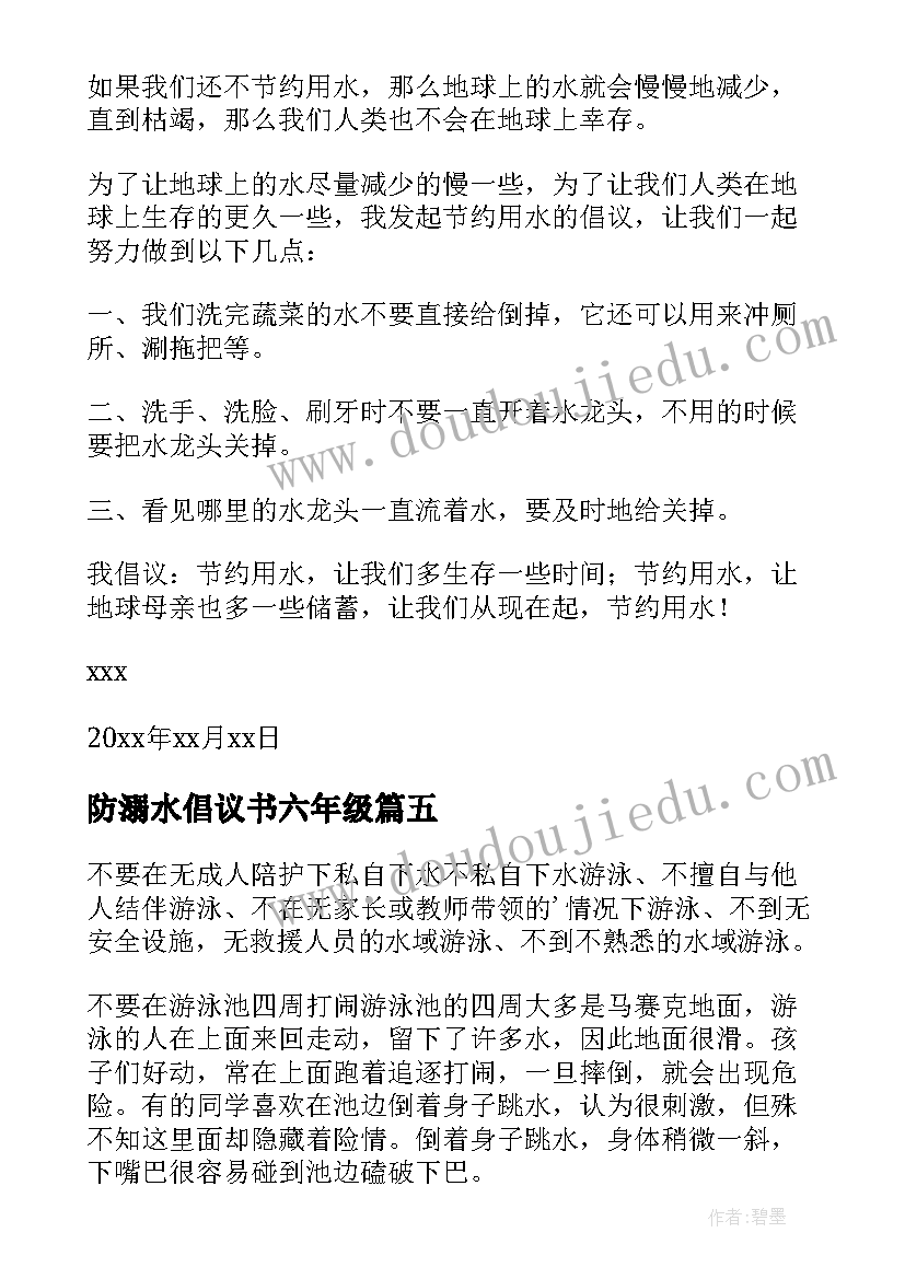 最新防溺水倡议书六年级(通用8篇)