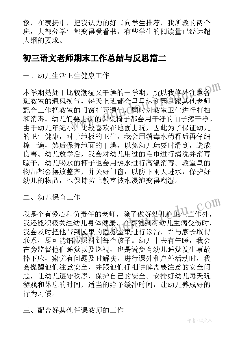 最新初三语文老师期末工作总结与反思(优质14篇)